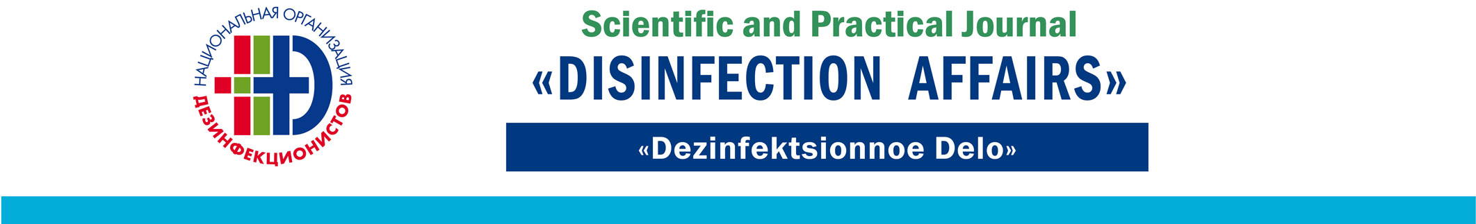 Disinfection Affairs